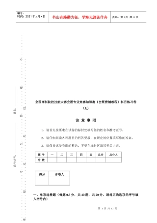 会展营销教程科目练习题
