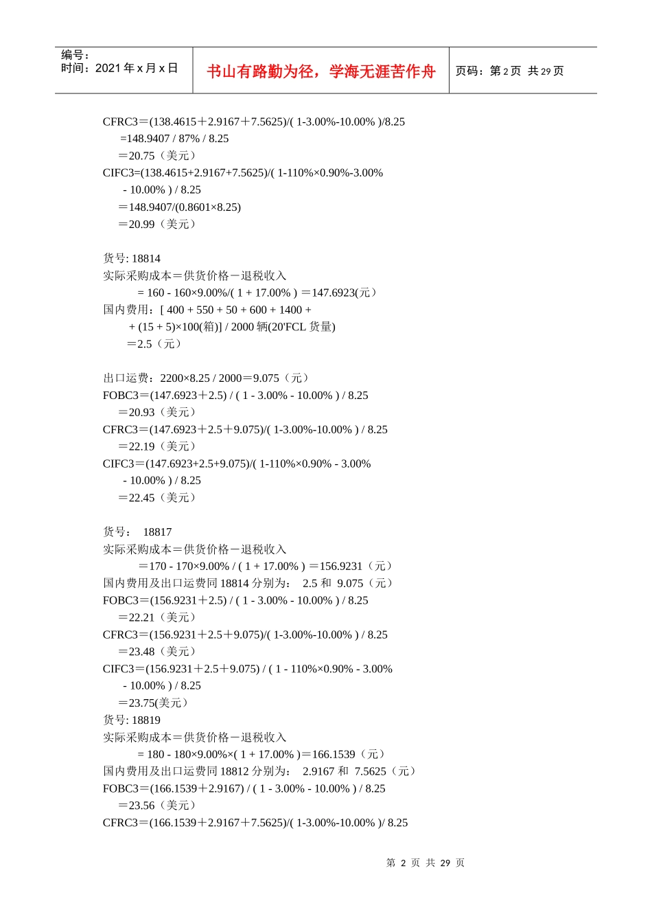 国贸实务操作·利达贸易公司参考答案_第2页