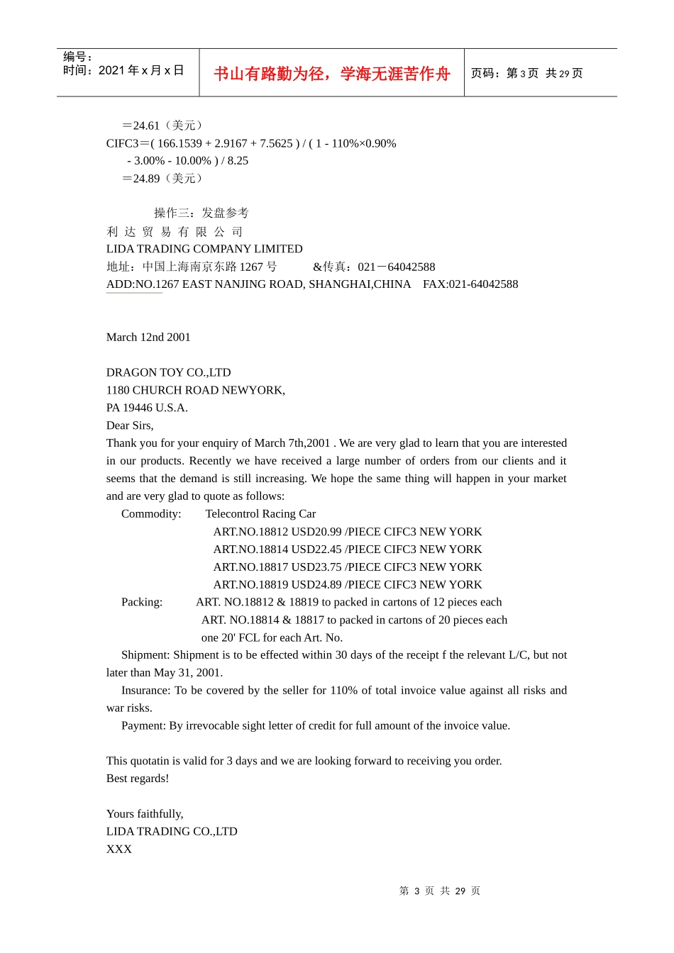 国贸实务操作·利达贸易公司参考答案_第3页