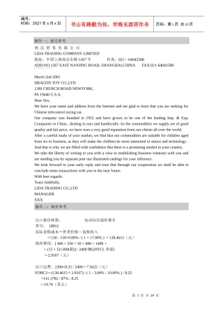 国贸实务操作·利达贸易公司参考答案