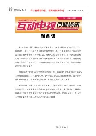 中关村数字电视增值业务产业联盟4月会刊-数字电视产业联盟
