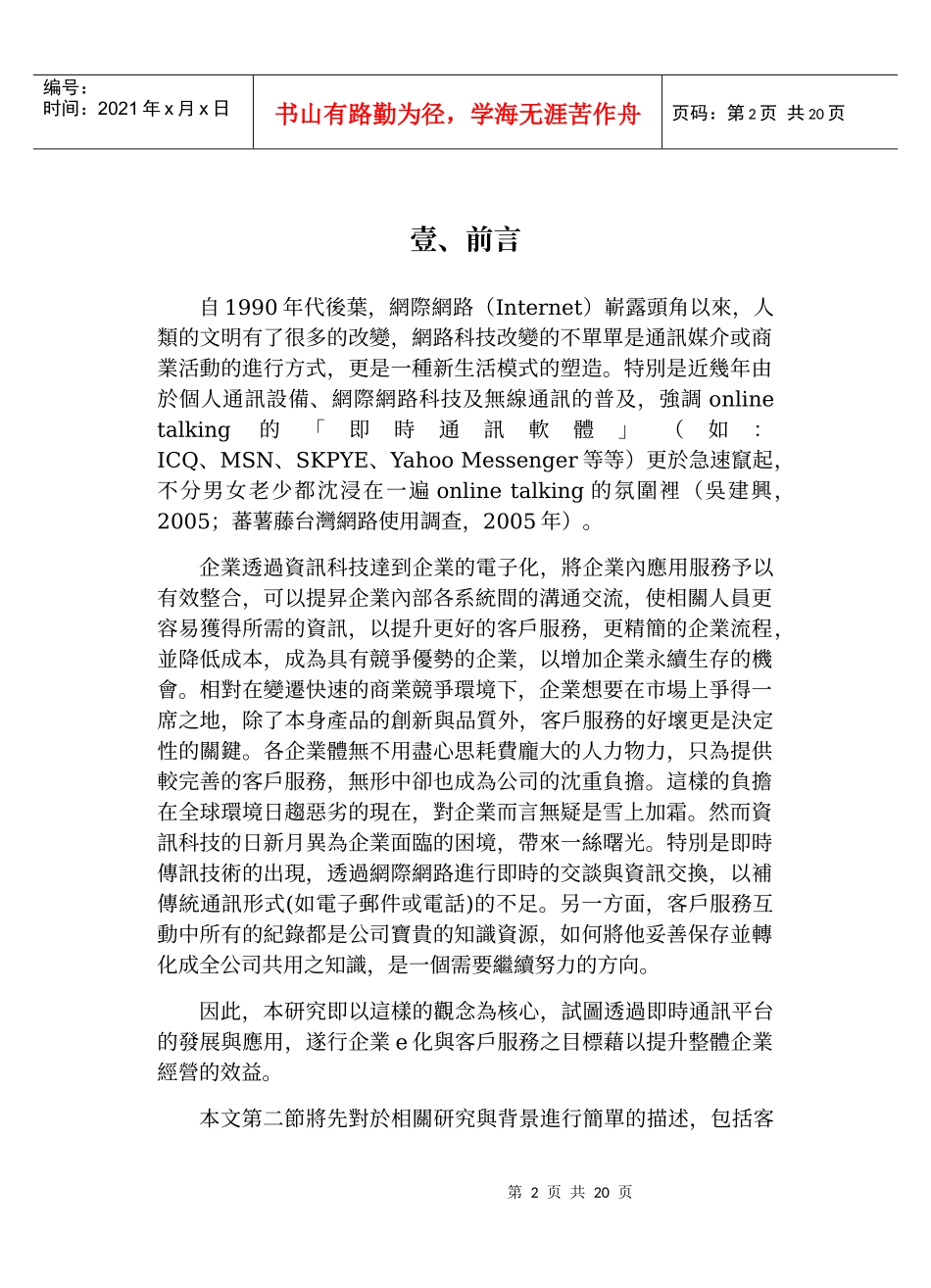 即时传讯平台在客户服务之应用_第2页