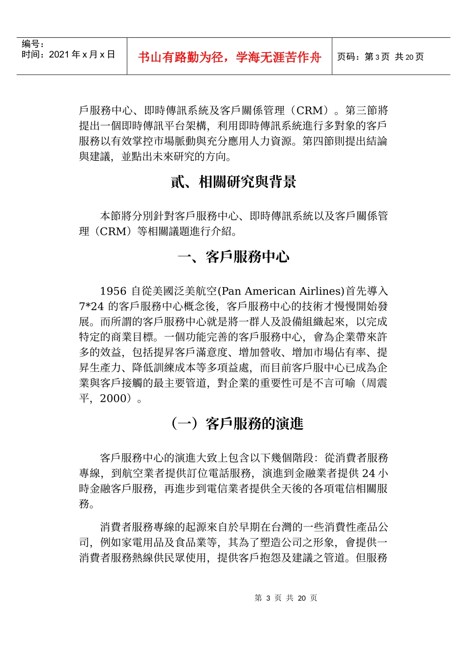 即时传讯平台在客户服务之应用_第3页