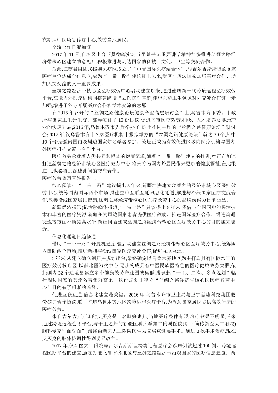 医疗服务普惠百姓报告范文2篇参考 _第2页