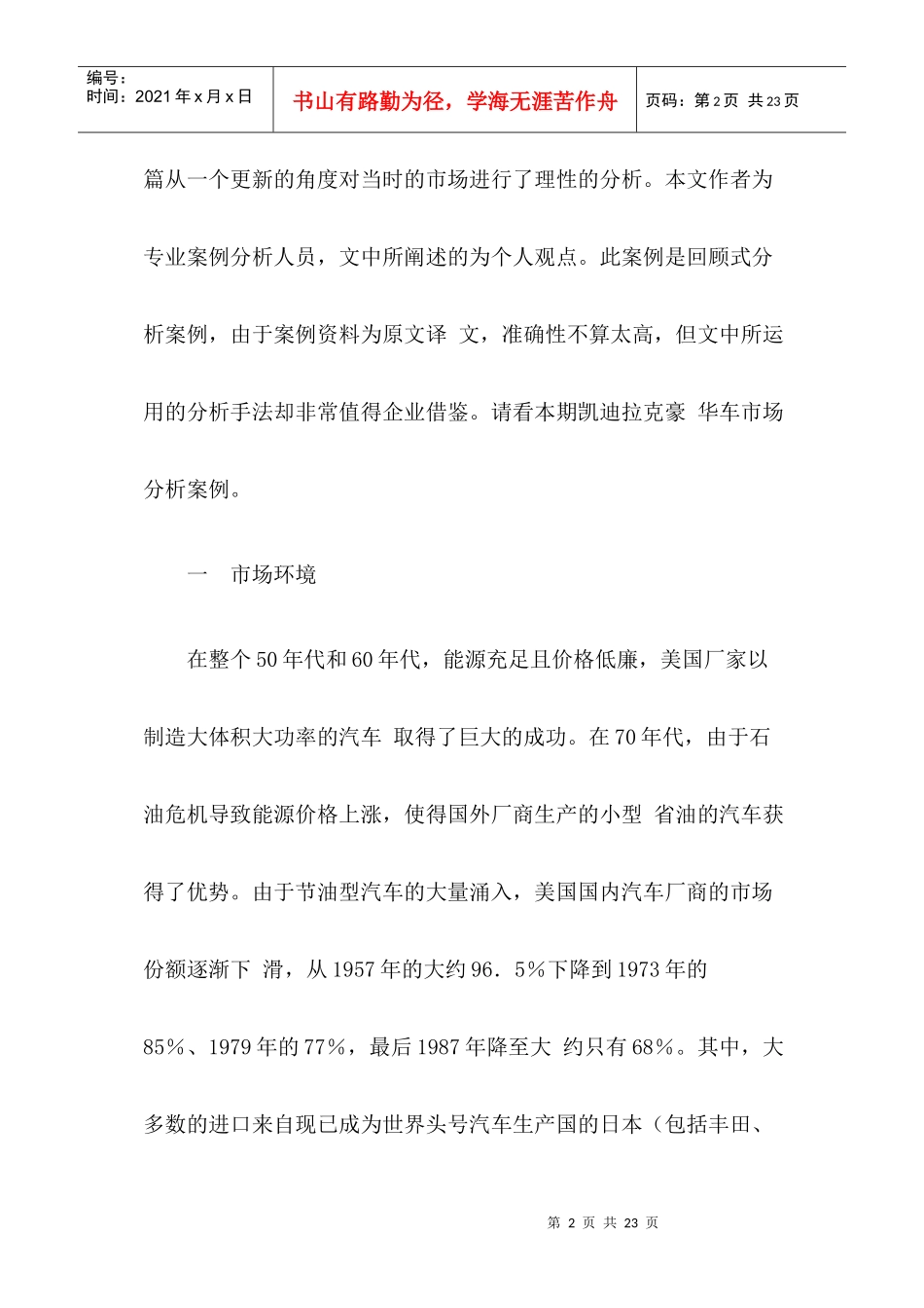 凯迪拉克豪华车市场分析案例_第2页