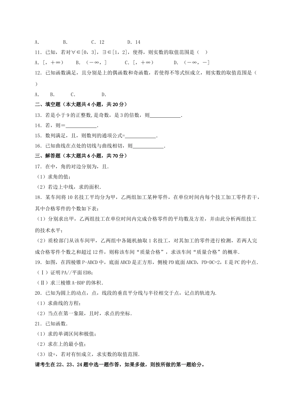 四川五校2017高三第一次联考数学文试卷及答案 _第2页