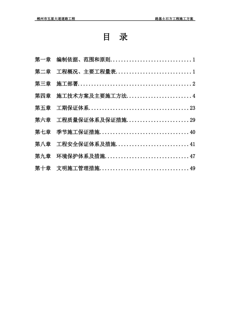 五星大道路基土石方施工方案doc_第3页
