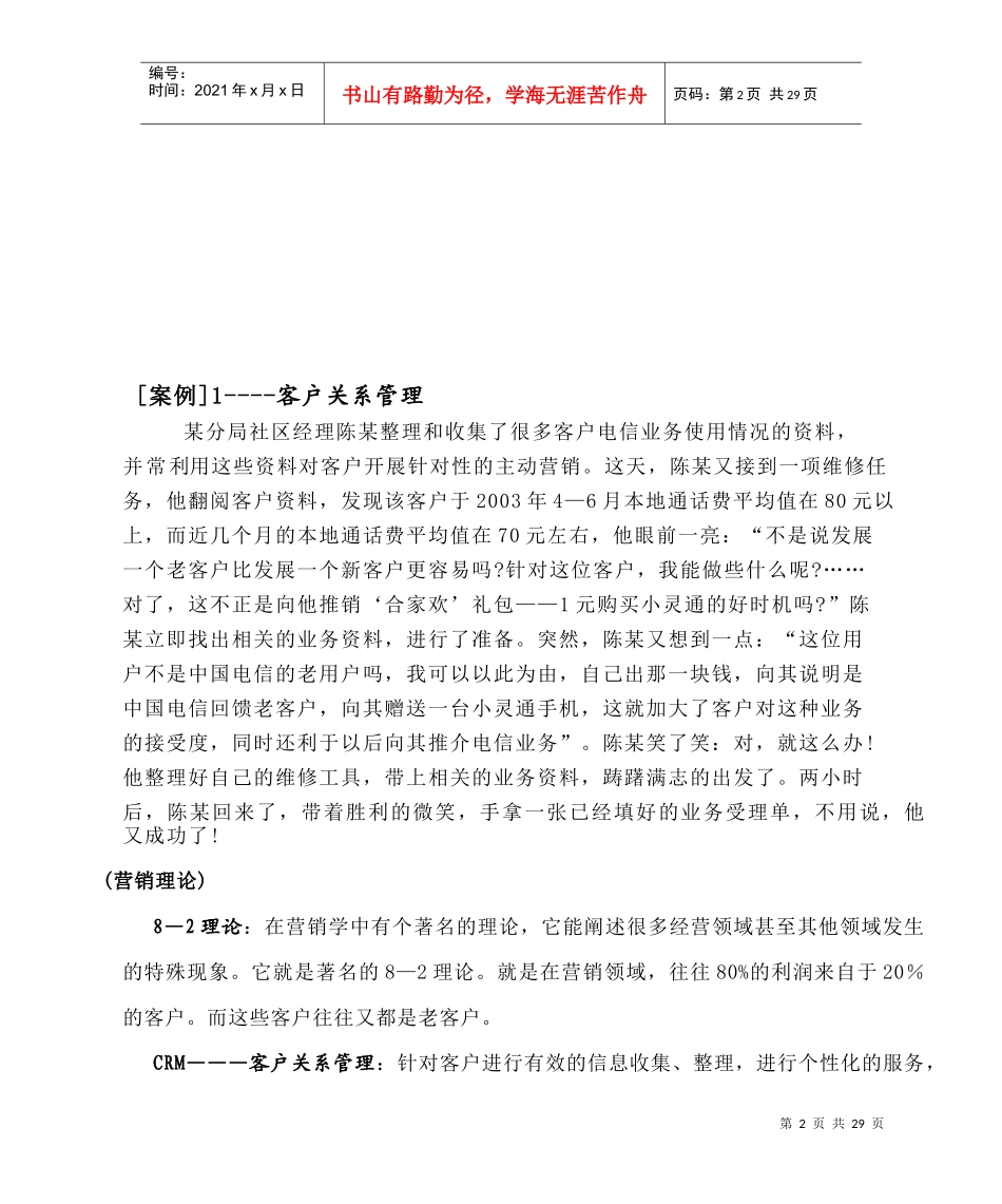 广东电信社区经理营销案例集(doc 24)_第2页