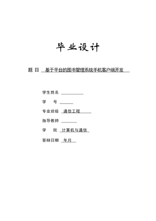 基于Android平台的图书管理系统手机客户端开发