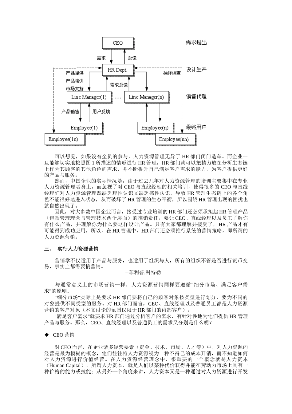 E时代的人力资源营销管理_第2页