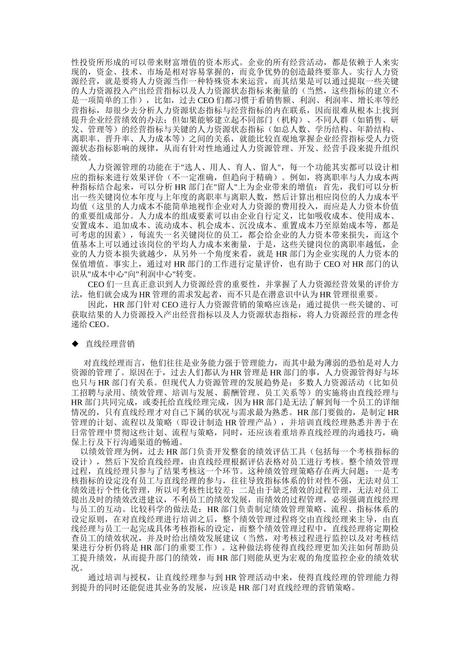 E时代的人力资源营销管理_第3页