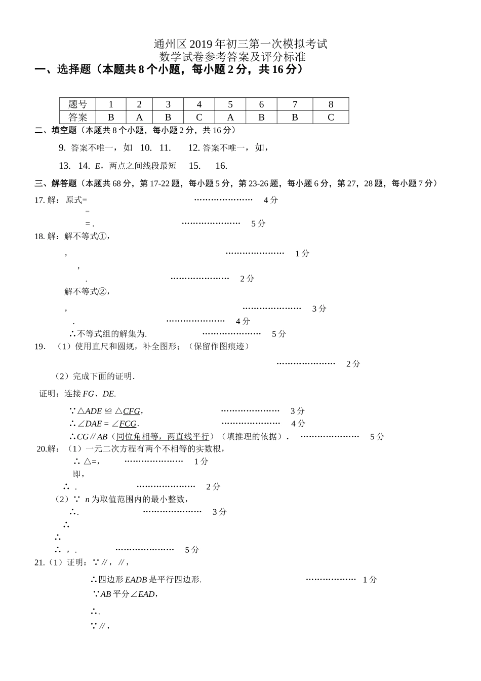 通州区初三一模数学试卷及答案 _第1页