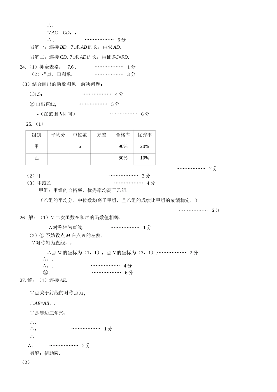 通州区初三一模数学试卷及答案 _第3页