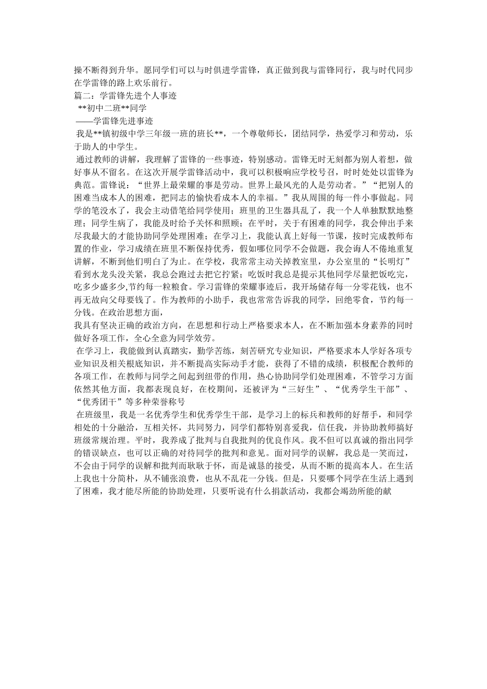 学雷锋标兵事迹材料 _第2页