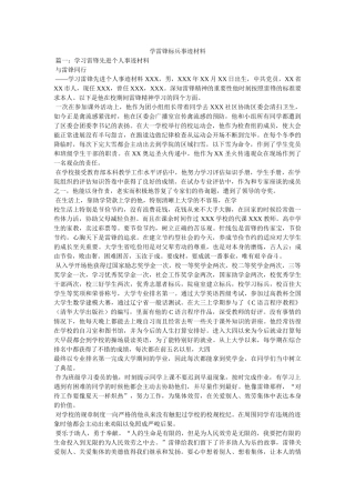 学雷锋标兵事迹材料 