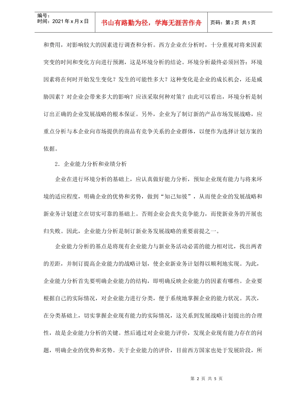 怎样制定企业新业务计划_第2页