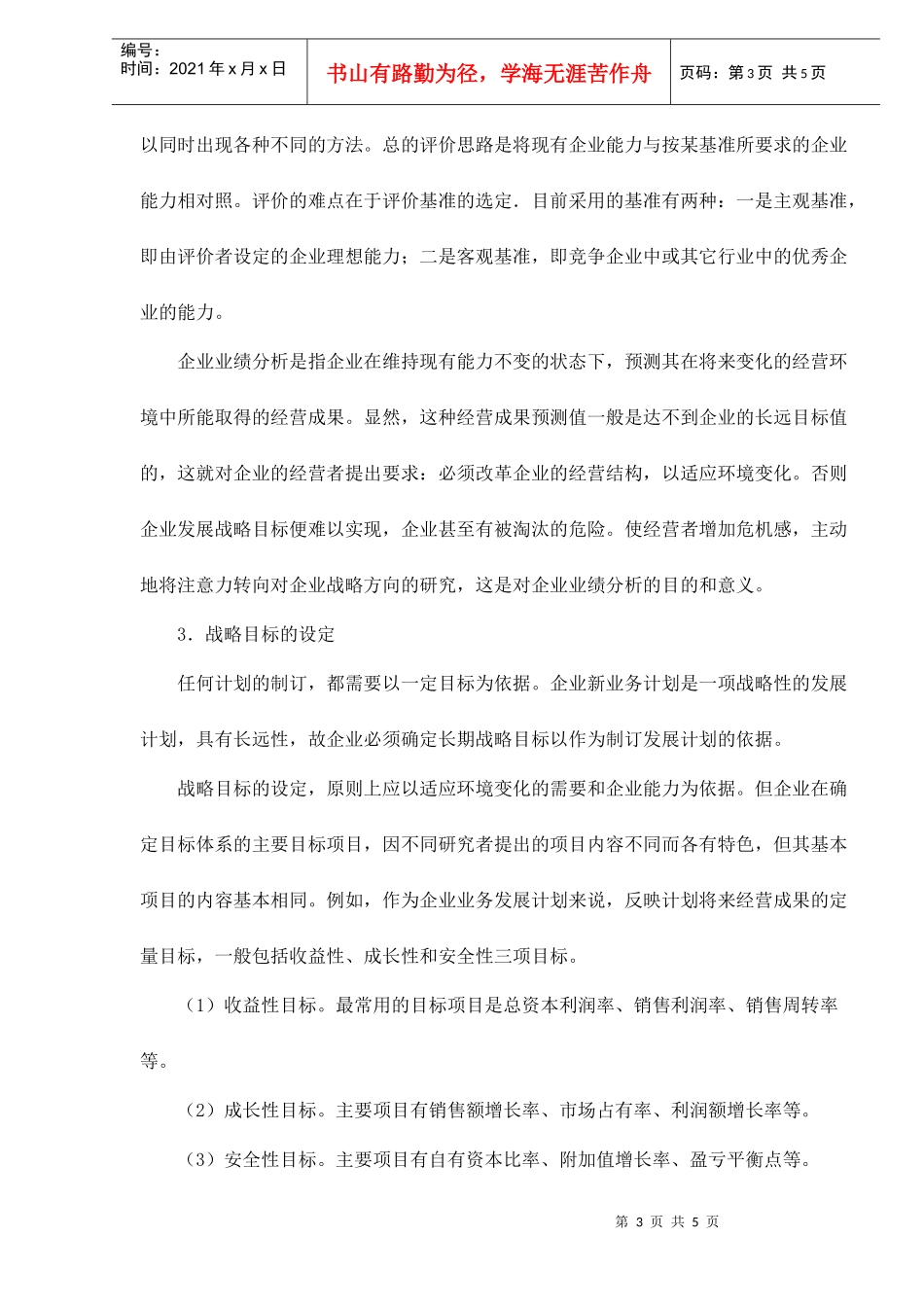 怎样制定企业新业务计划_第3页