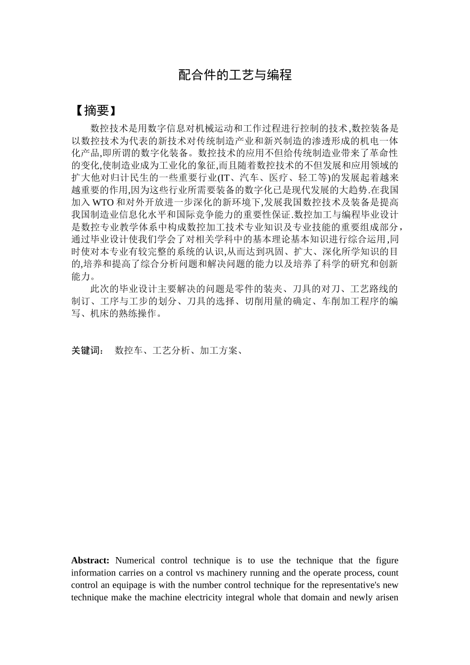 数控车配合件工艺与编程_第1页