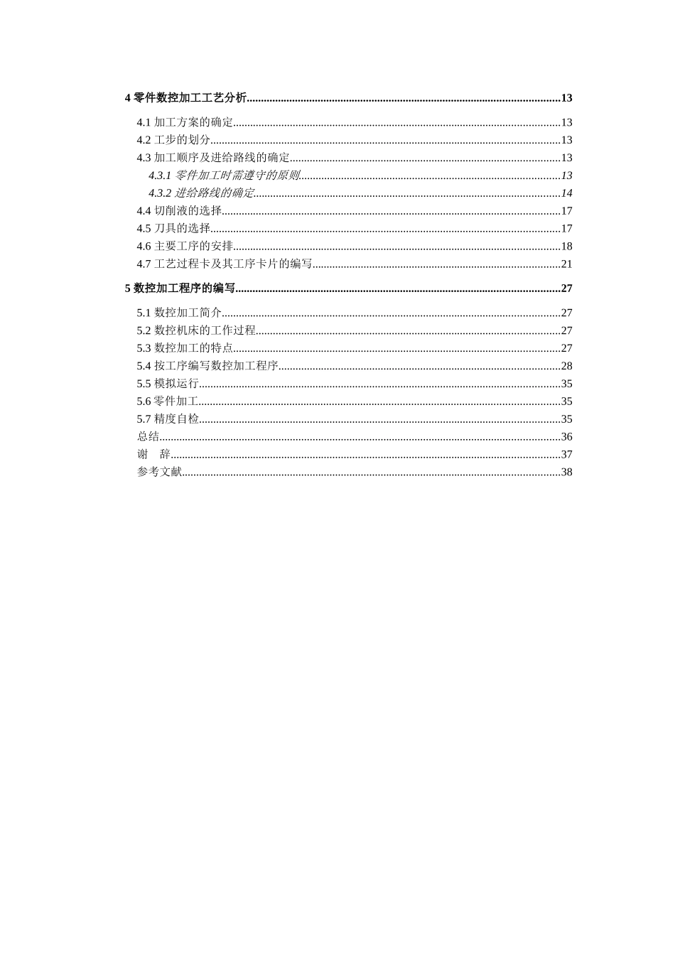数控车配合件工艺与编程_第3页