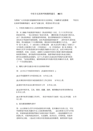 中医专长医师考核顺利通关40问
