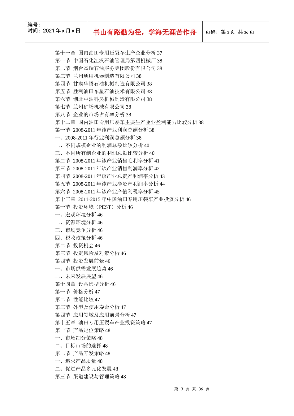 中国油田专用压裂车市场调查及投资策略分析_第3页