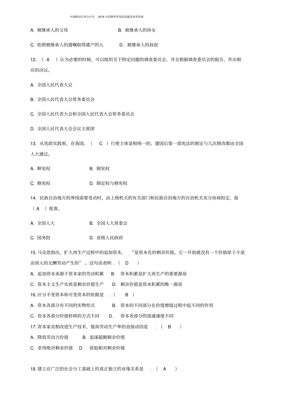 中国移动江西分公司2019年招聘考试笔试试题及参考答案_第3页