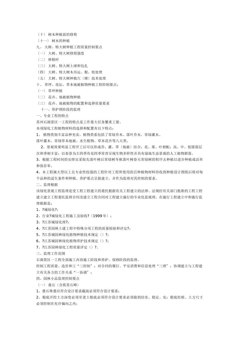 苏州某园林工程监理细则_第2页