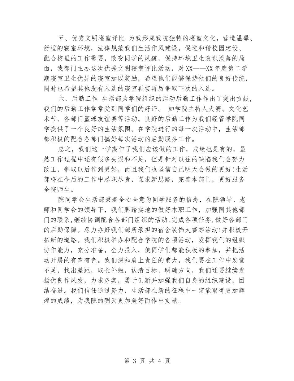 大学学生会生活部学期工作总结_第3页