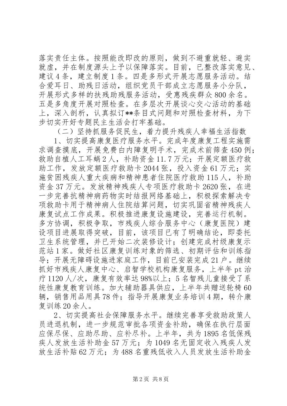 市残联XX年度上半年工作总结和下半年工作思路_第2页