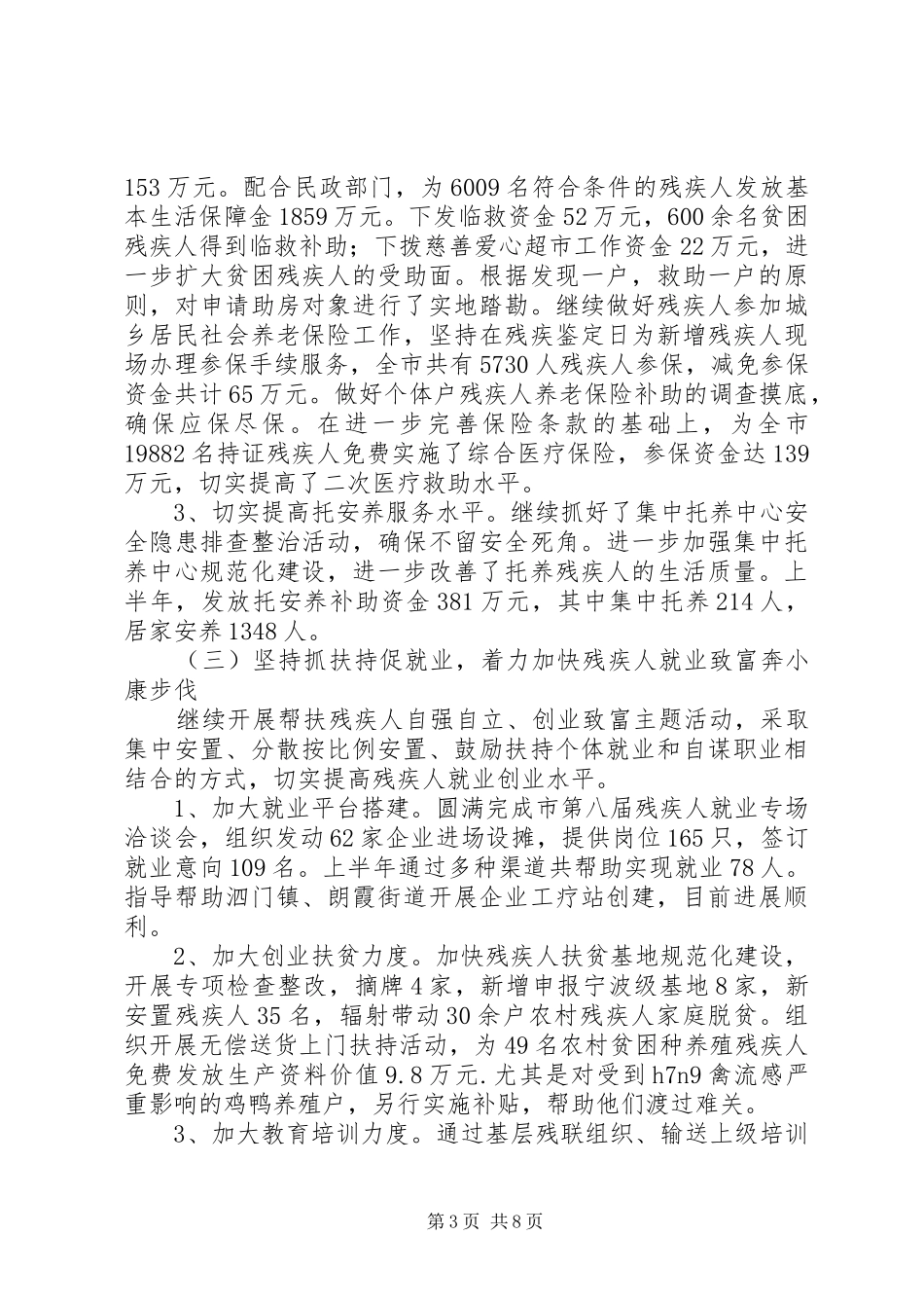 市残联XX年度上半年工作总结和下半年工作思路_第3页