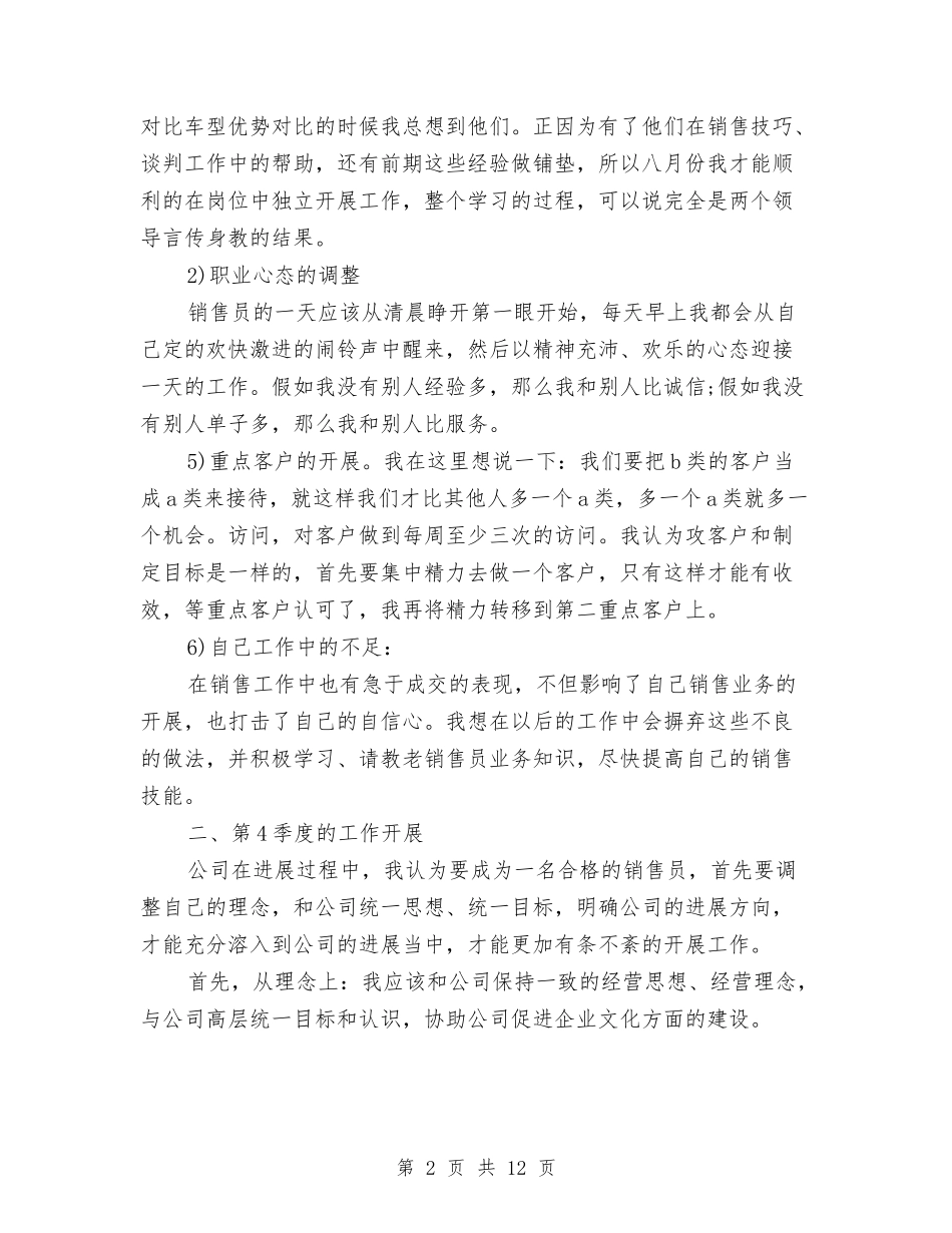 2024年销售员年终工作总结2000字与2024年销售员年终总结2000字汇编_第2页