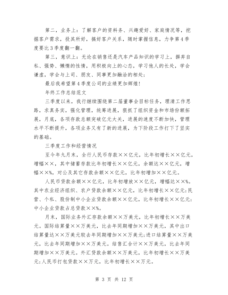 2024年销售员年终工作总结2000字与2024年销售员年终总结2000字汇编_第3页