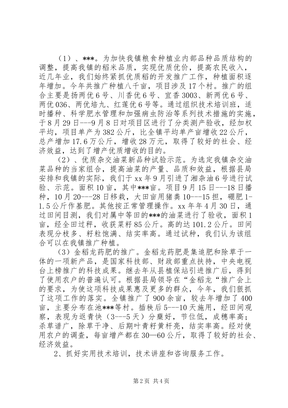 农技推广工作总结范文_第2页