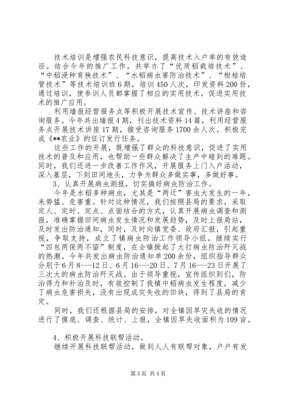 农技推广工作总结范文_第3页
