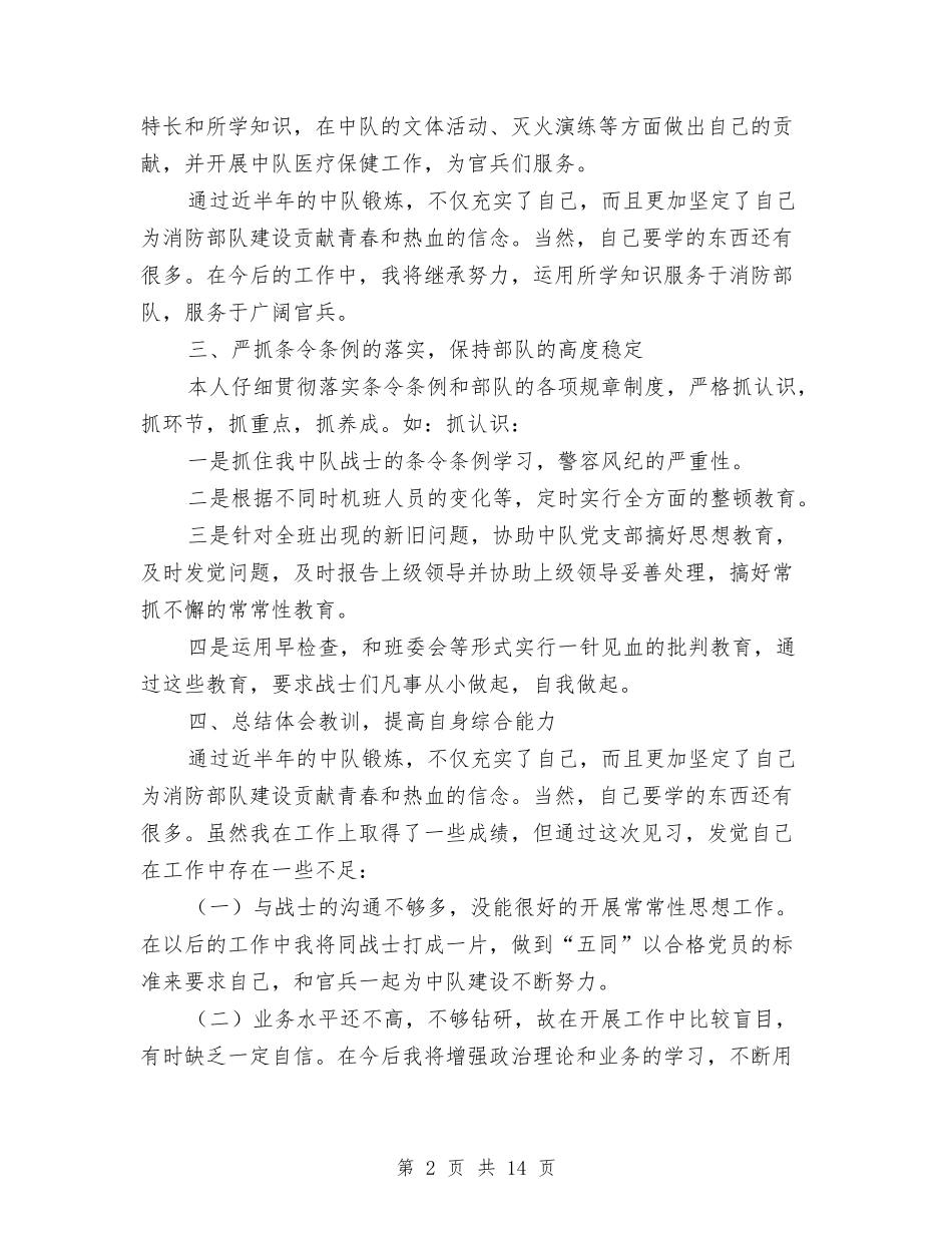 2024部队排长上半年工作总结与2024部队春节晚会主持词汇编_第2页