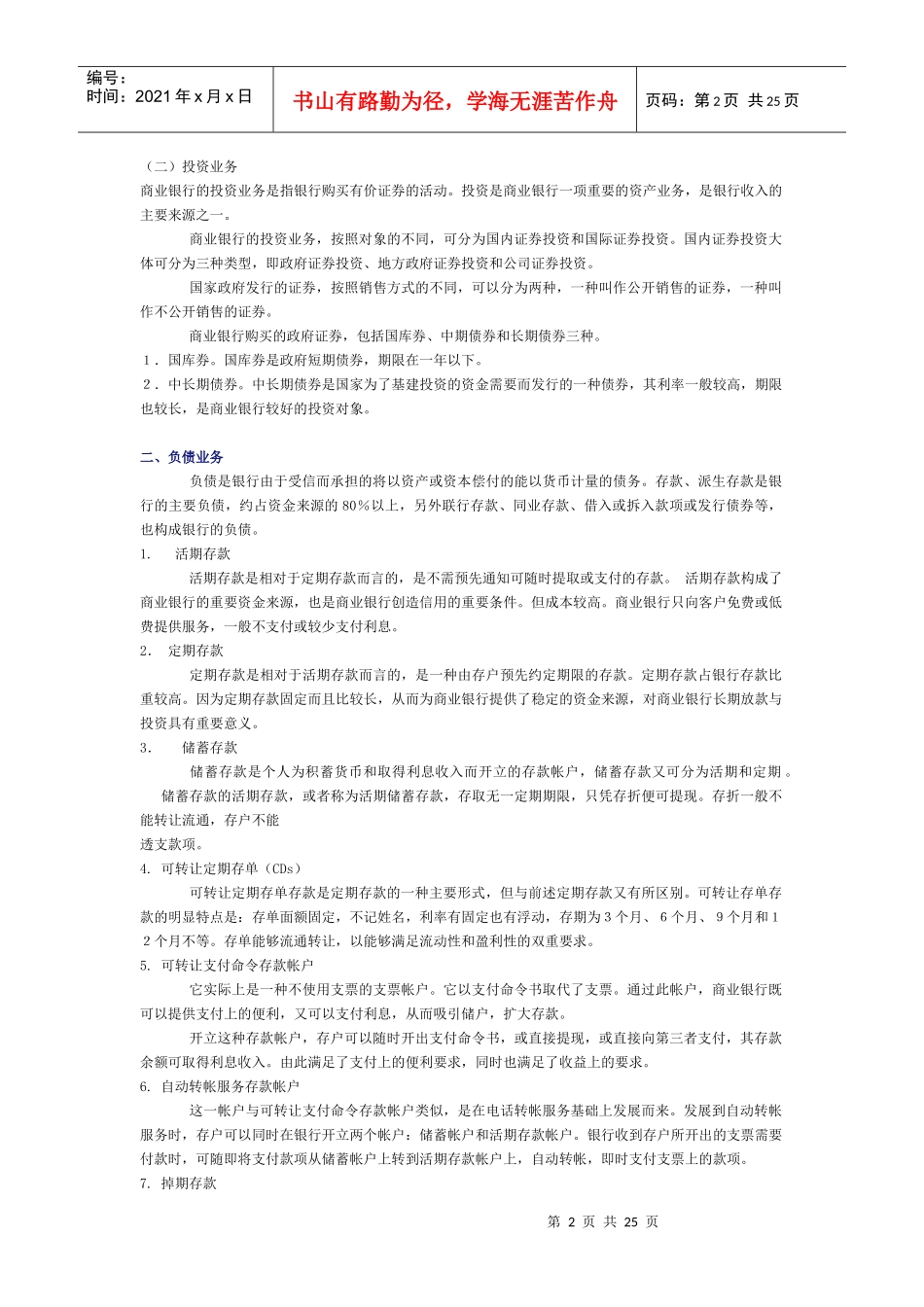 商业银行业务货币银行学复习笔记银行笔试(商业银行经营管理)金融_第2页