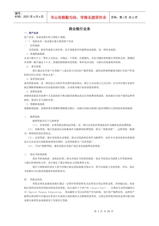 商业银行业务货币银行学复习笔记银行笔试(商业银行经营管理)金融