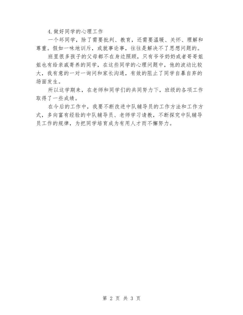 2024-2024学年度第一学期二年级少先队工作总结_第2页