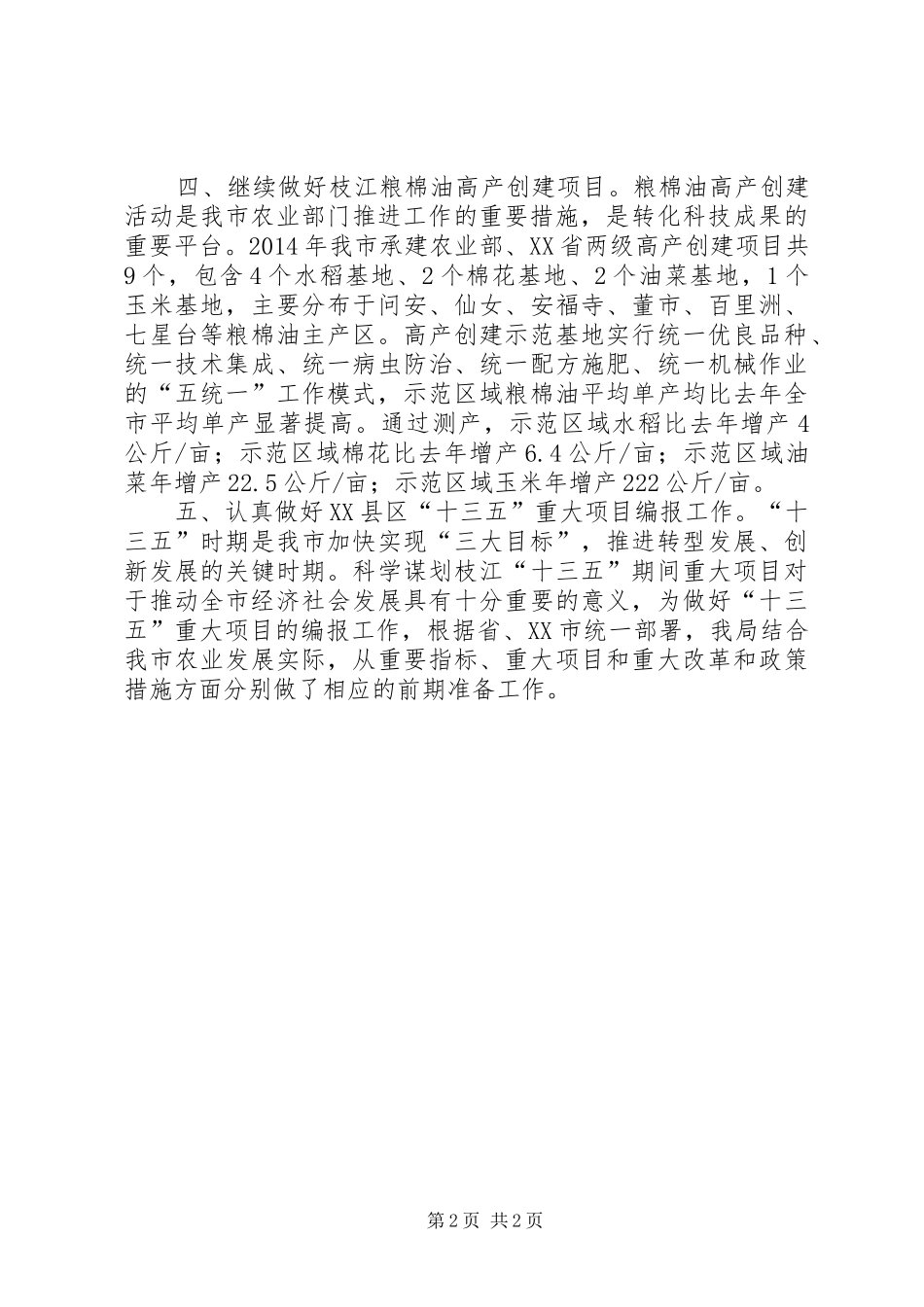 农业局九月份农情综合总结_第2页