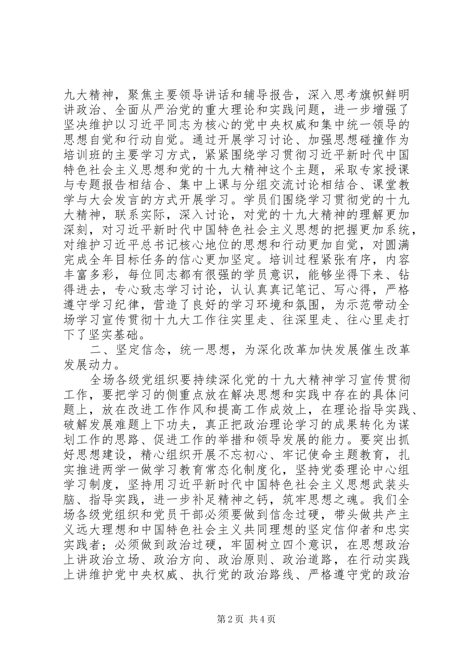 农场党的十九大精神轮训班总结_第2页