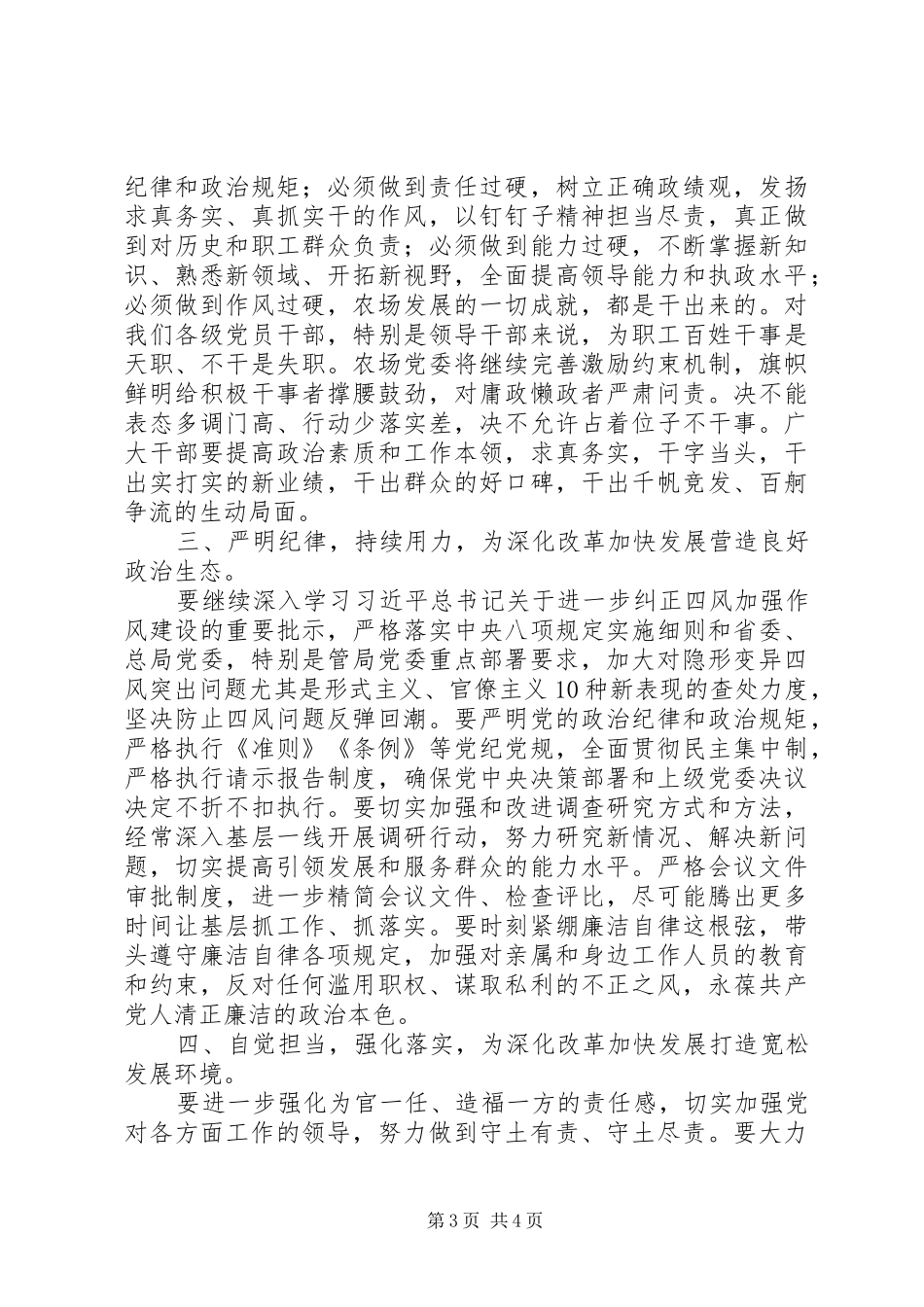 农场党的十九大精神轮训班总结_第3页