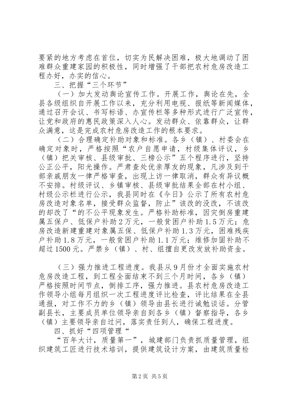 农村危房改造试点总结_第2页