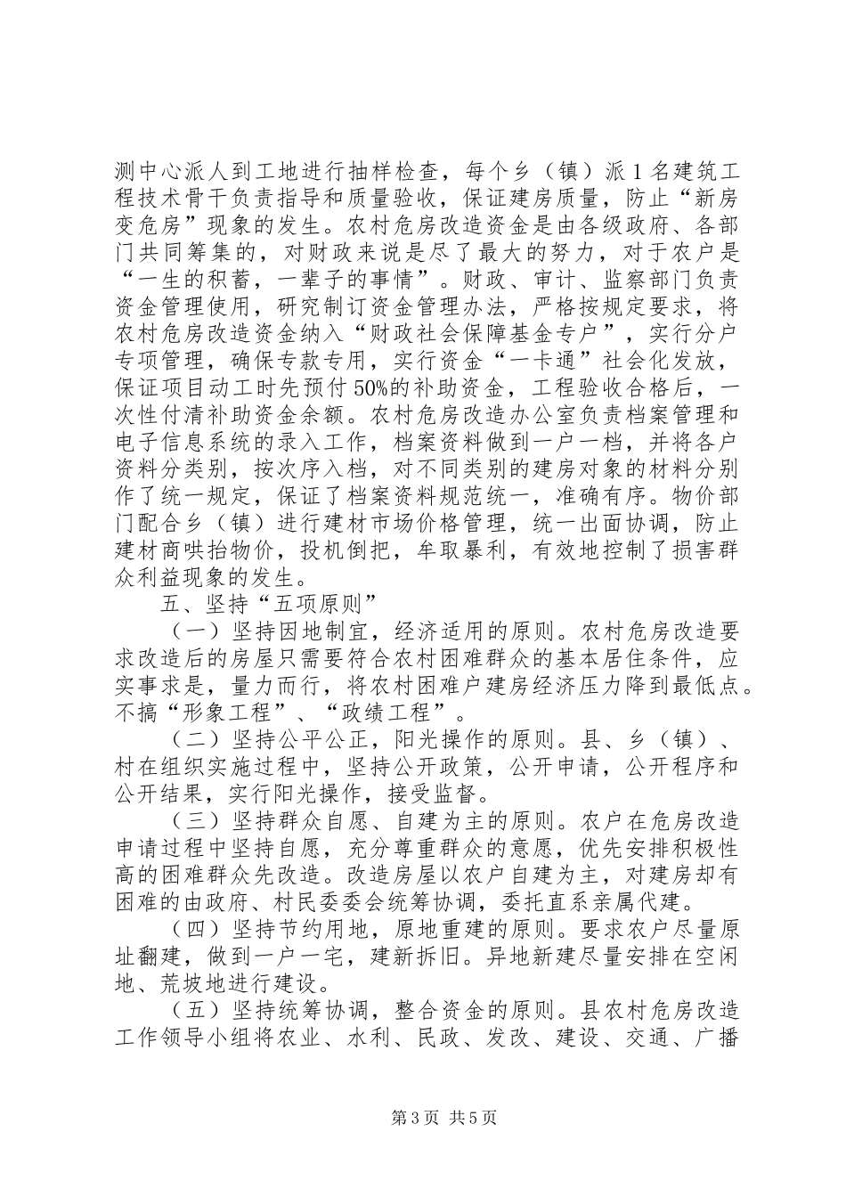 农村危房改造试点总结_第3页