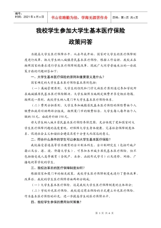 厦门大学学生参加厦门市城乡居民基本医疗保险问答