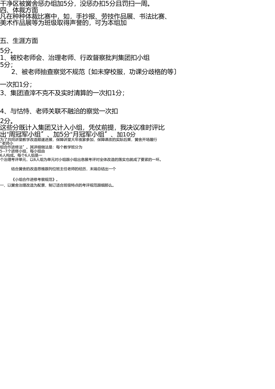 小组合作学习奖惩细则 _第2页