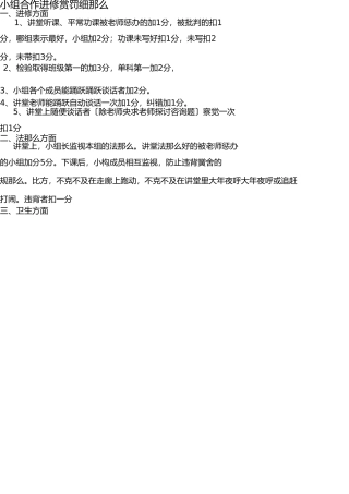 小组合作学习奖惩细则 