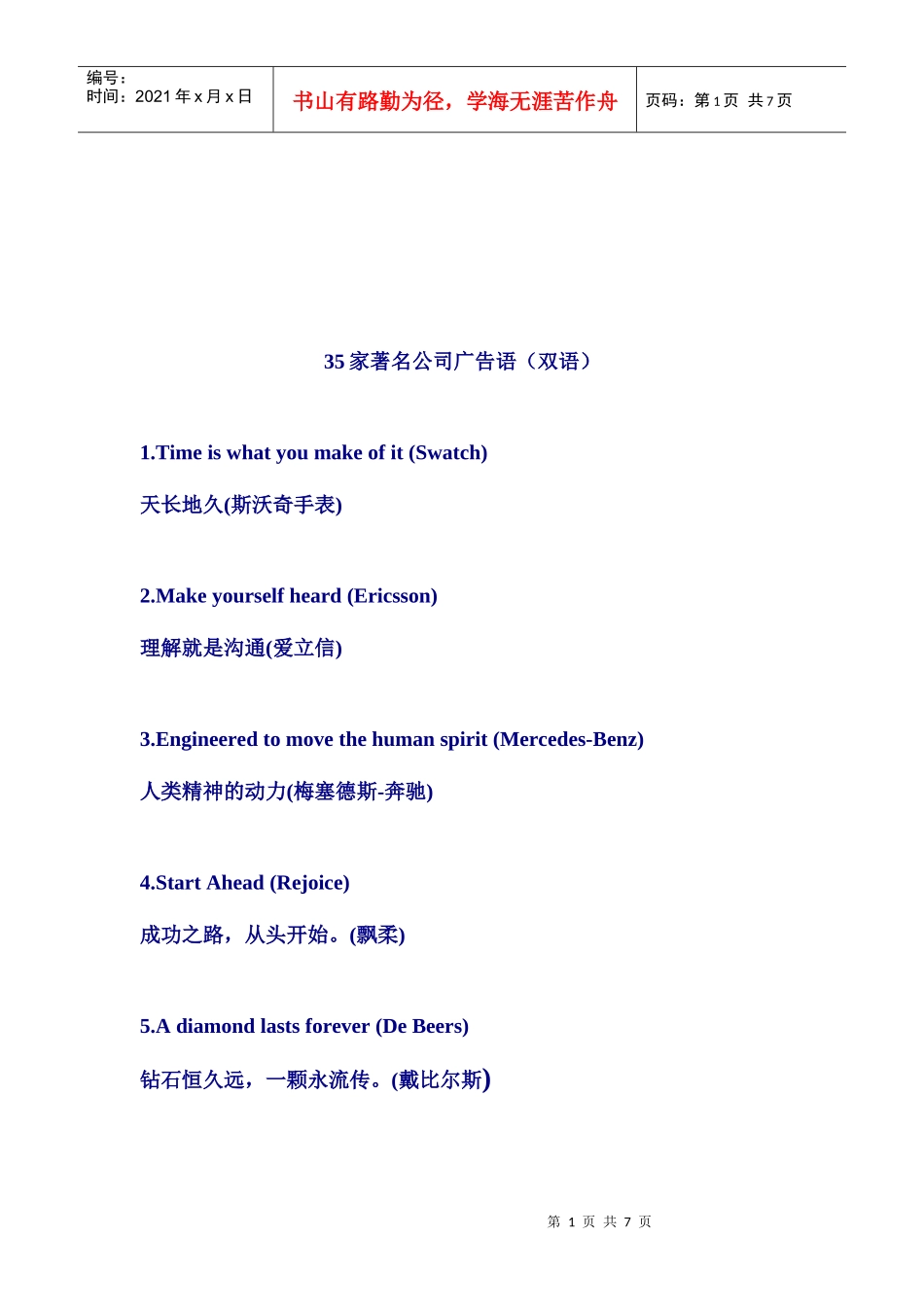 家著名公司广告语双语_第1页