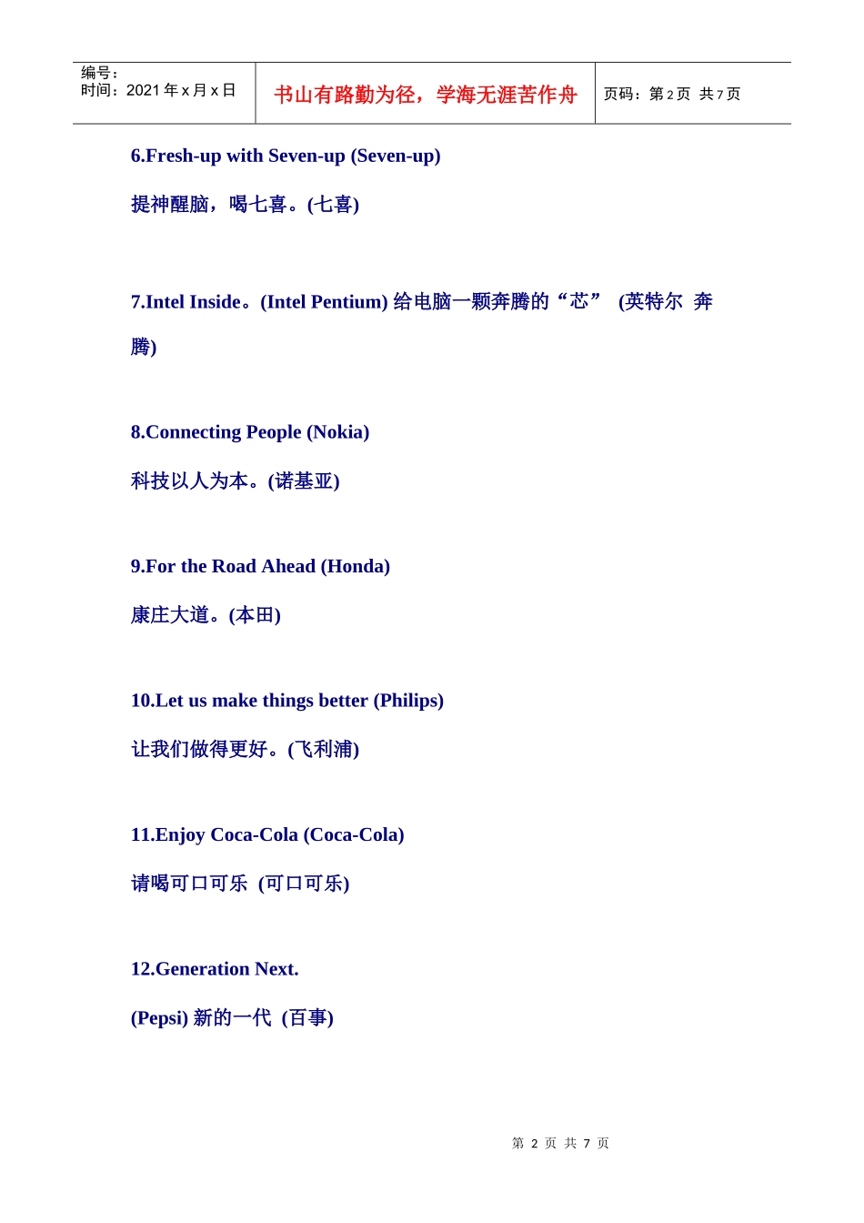 家著名公司广告语双语_第2页