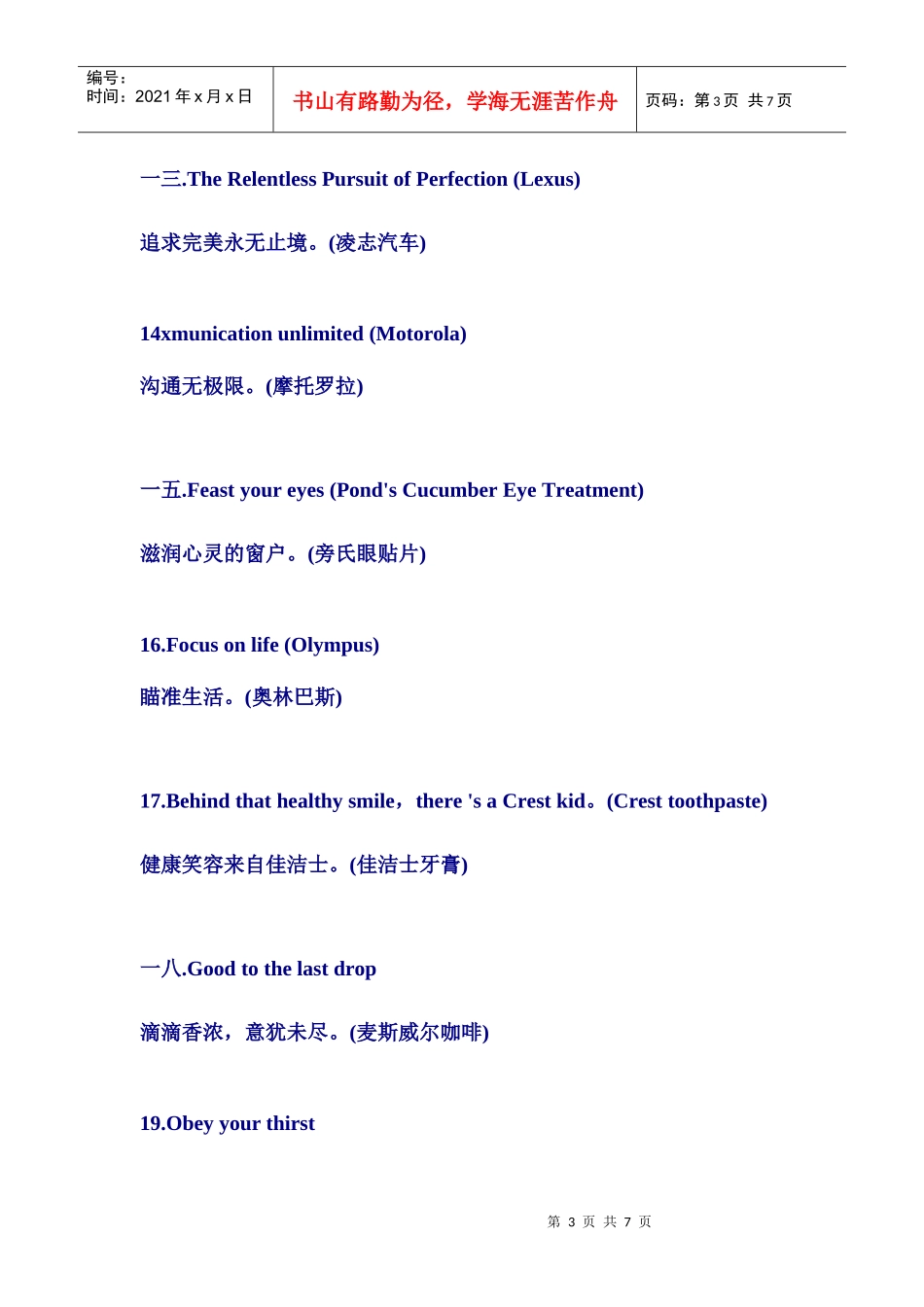 家著名公司广告语双语_第3页
