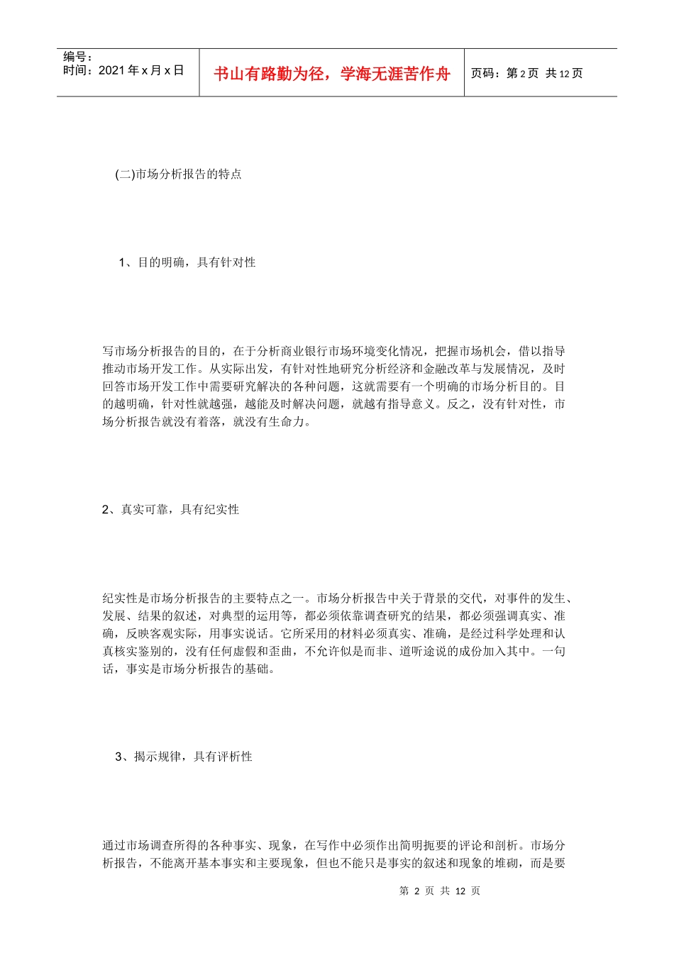 市场分析报告基本结构与应注意问题_第2页
